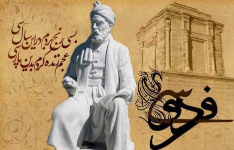 بزرگداشت فردوسی در تماشاخانه امروزیا حوزه هنری برگزار می شود