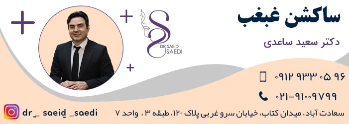 طریقه ماساژ بعد از عمل ساکشن غبغب