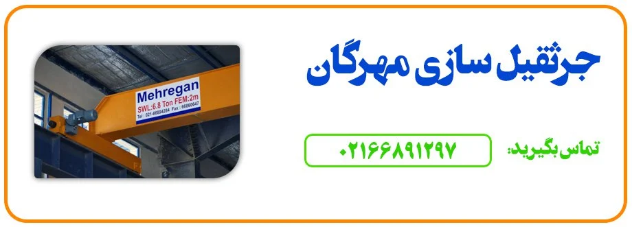 نصب جرثقیل سقفی 5 تن