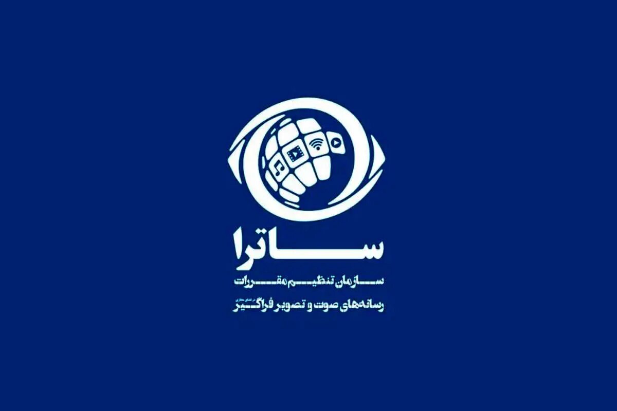 ساترا ؛ پایه حقوقی ندارد از سانسور پول در می آورد اما همچنان قدرتمند است