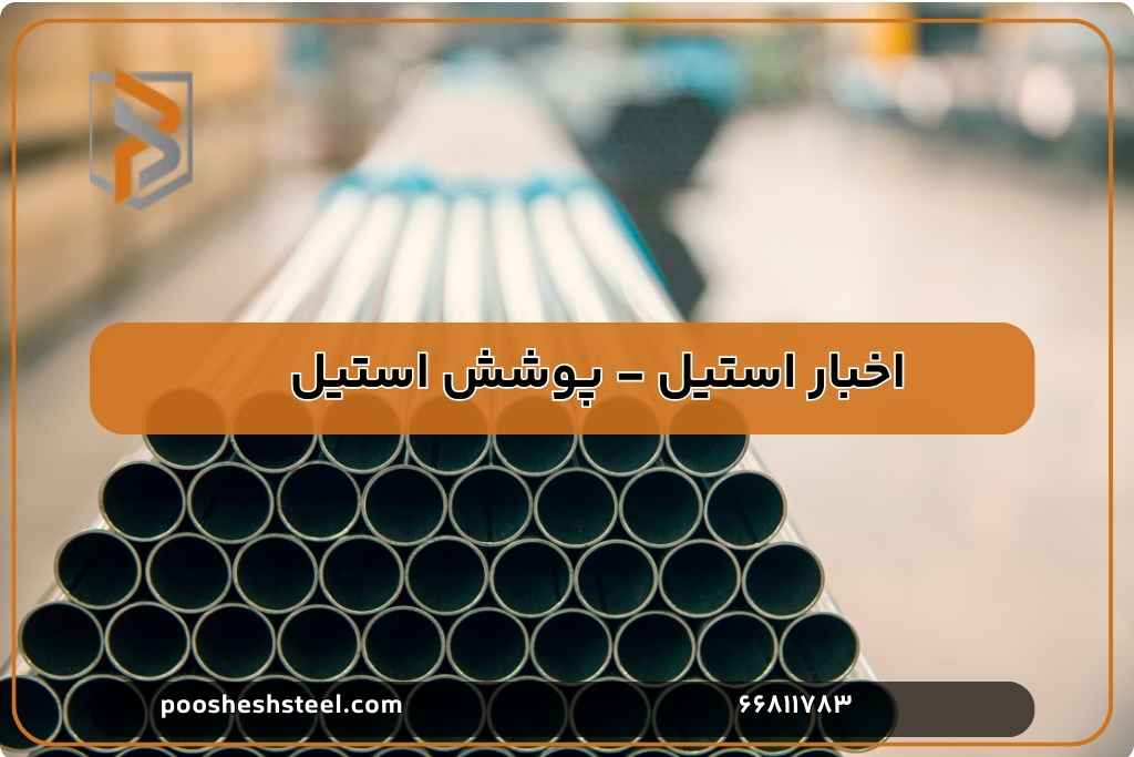 چرا پروفیل استیل 304 انتخابی عالی برای صنایع مختلف است؟