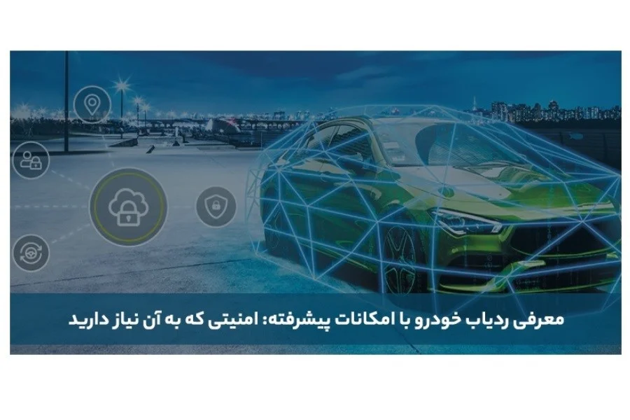 بهترین ردیاب خودرو در سال 1404 کدام است؟