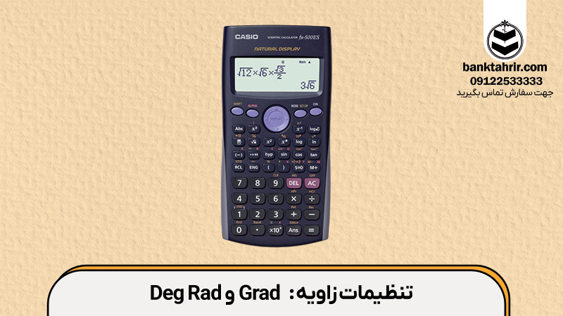 تنظیمات زاویه : Deg Rad و Grad