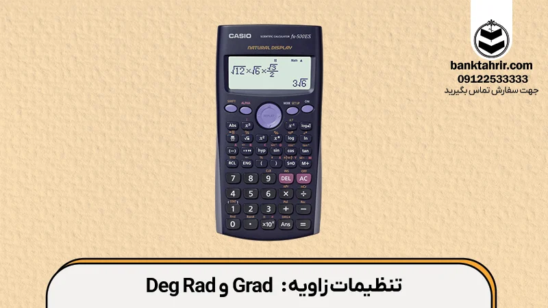 آموزش تنظیمات زاویه : Deg Rad و Grad
