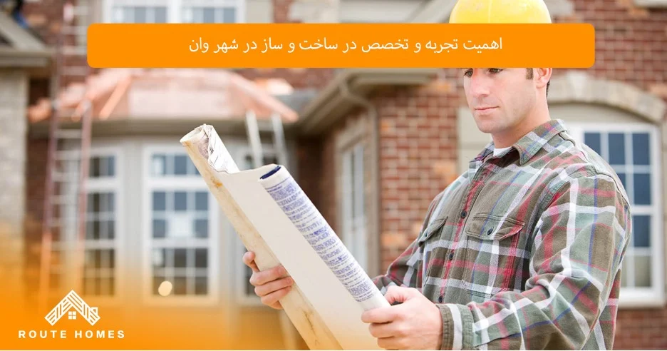 چرا سازندگان باتجربه Vaughan بهترین انتخاب هستند؟