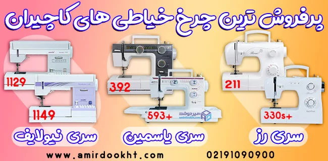 راهنمای خرید بهترین چرخ خیاطی خانگی