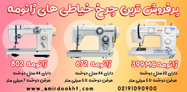 معرفی بهترین چرخهای خیاطی خانگی