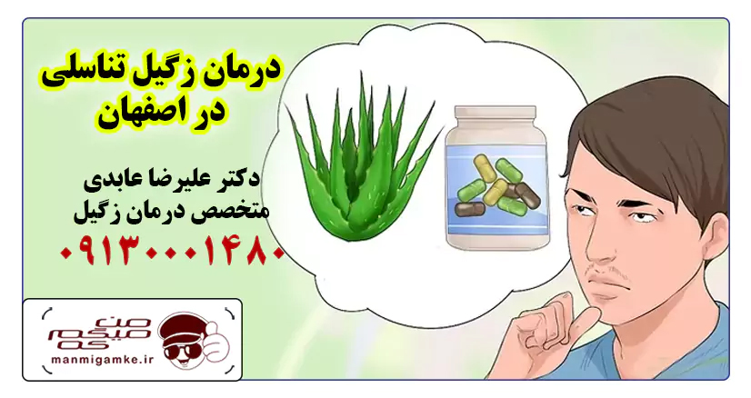 دکتر عابدی اصفهان زگیل