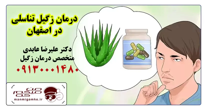 بیماری | اصفهان دکتر عابدی اصفهان زگیل