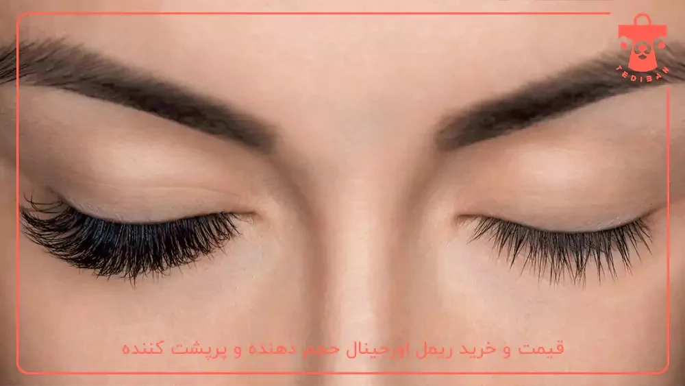 انتخابی بی نقص برای مژه های شما: ریمل های با کیفیت از فروشگاه لوازم آرایشی تدی بان