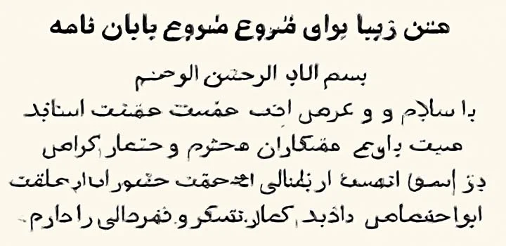 ایران پیپر | کتاب متن زیبا برای شروع دفاع پایان نامه