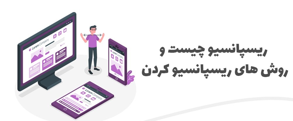 آموزش ریسپانسیو سازی المان‌های پیچیده وب