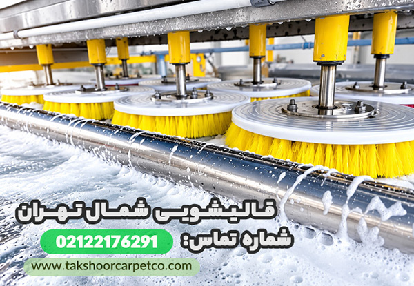 زعفرانیه | تهران قالیشویی شمال تهران؛ برای شستشوی فرش به چه نکاتی توجه کنیم؟